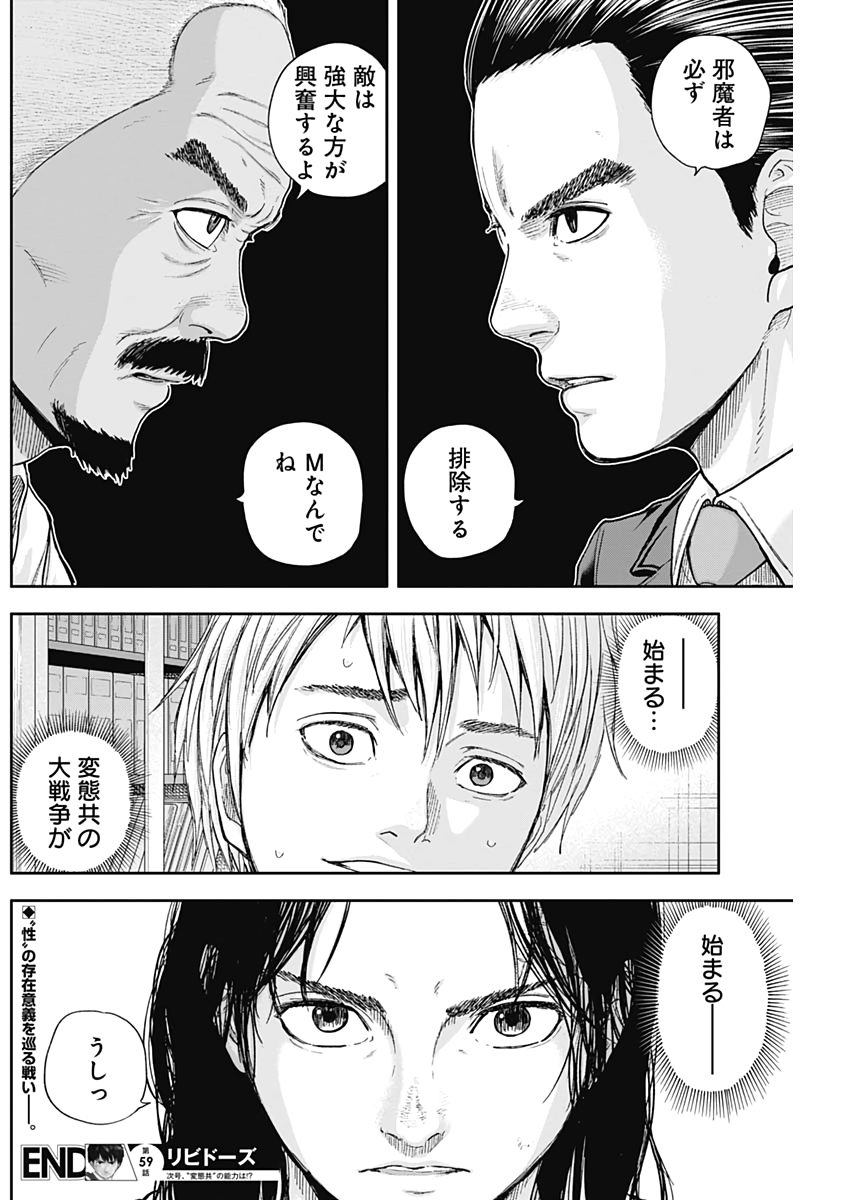 LIBIDORS - raw - Chapter 59 - https://jpdd.ccdd.to/JPDD/libidors/117927/jgajhi5h0go.jpg