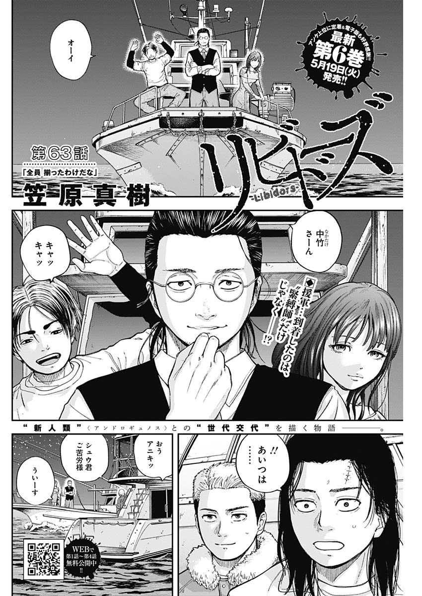 LIBIDORS - raw - Chapter 63 - https://jpdd.ccdd.to/JPDD/libidors/123116/kpe410lbhwi.jpg