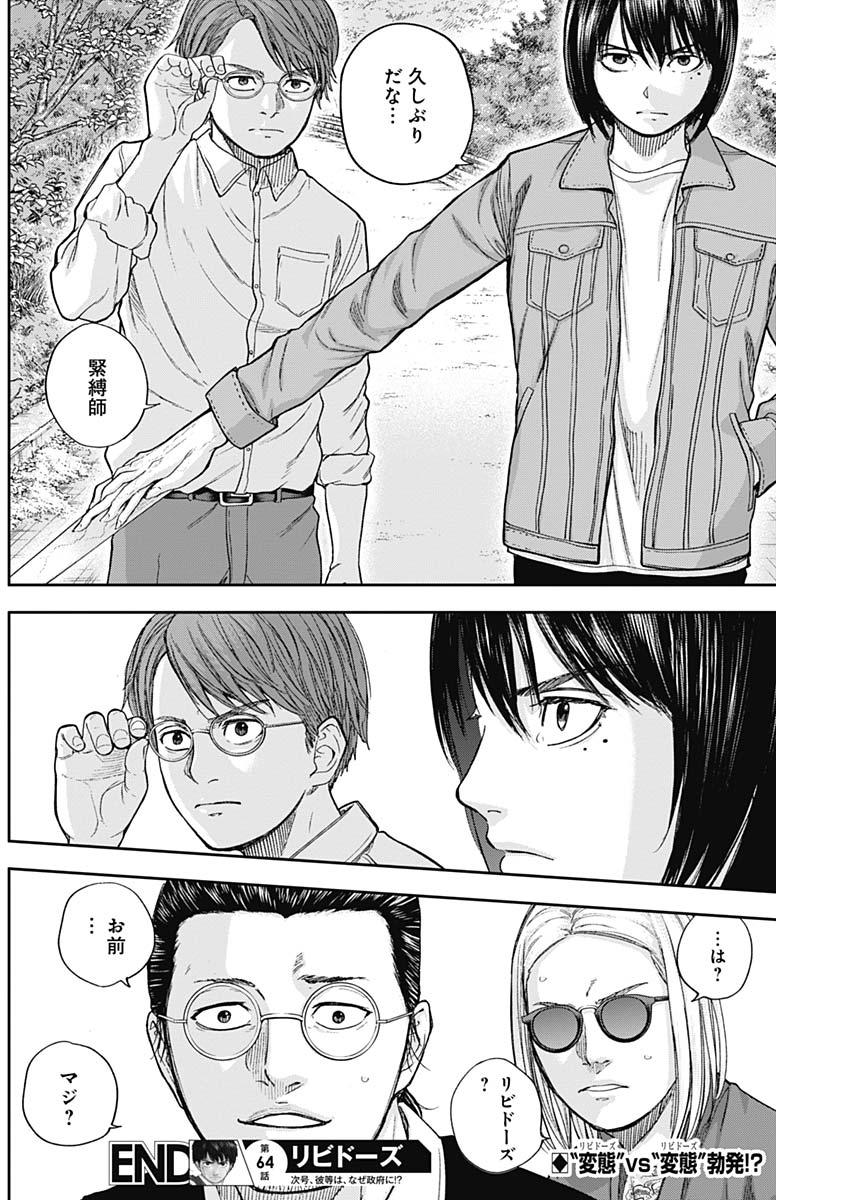 LIBIDORS - raw - Chapter 64 - https://jpdd.ccdd.to/JPDD/libidors/126332/3y43aixqun4.jpg