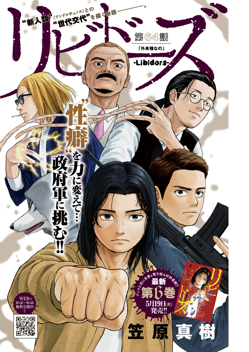 LIBIDORS - raw - Chapter 64 - https://jpdd.ccdd.to/JPDD/libidors/126332/naqj2iqdrne.jpg