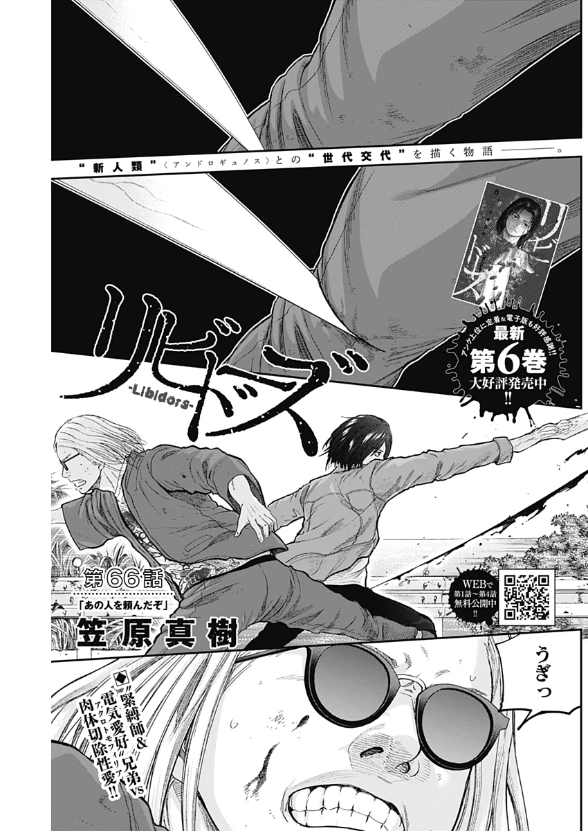 LIBIDORS - raw - Chapter 66 - https://jpdd.ccdd.to/JPDD/libidors/128511/pwsl4liqpxj.jpg