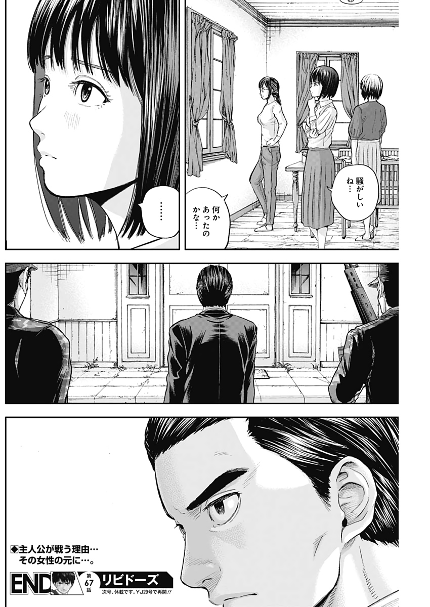 LIBIDORS - raw - Chapter 67 - https://jpdd.ccdd.to/JPDD/libidors/129414/mix3tjt0jkw.jpg