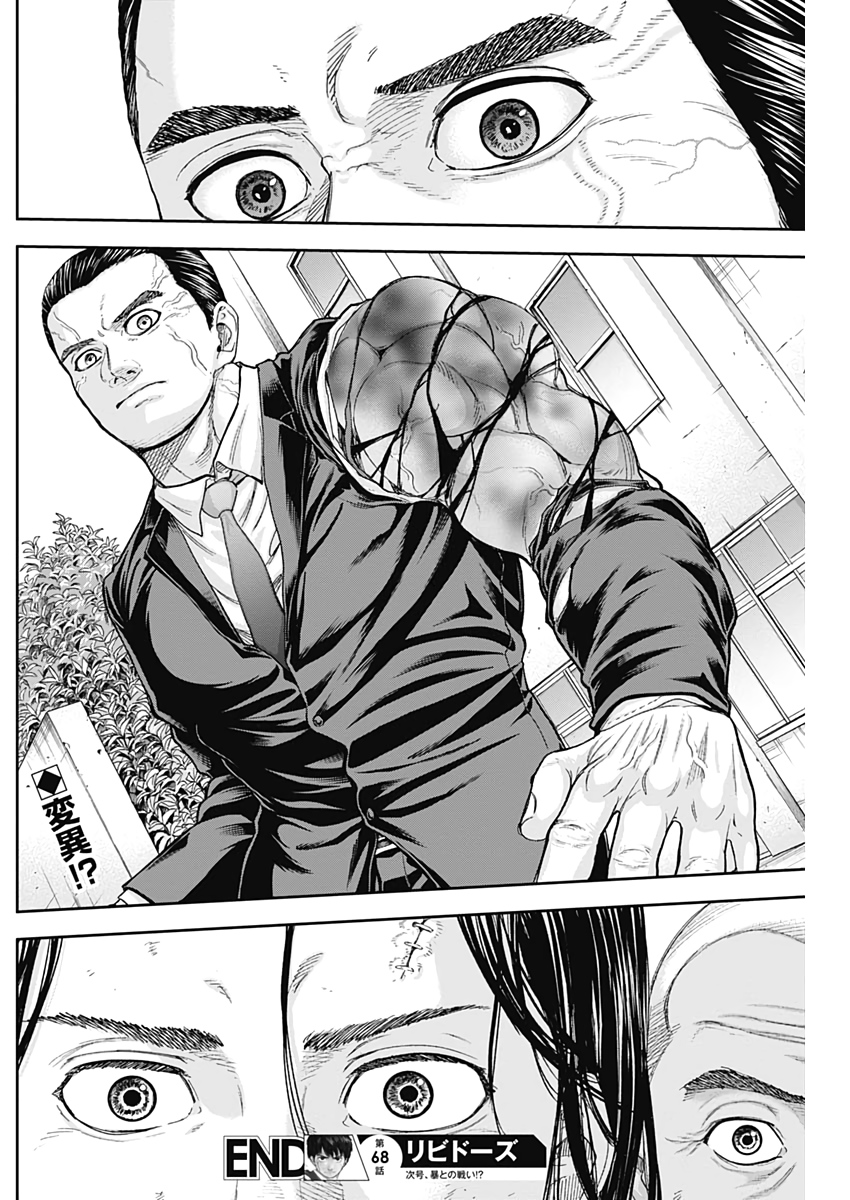 LIBIDORS - raw - Chapter 68 - https://jpdd.ccdd.to/JPDD/libidors/131412/gipsoy5tm4i.jpg