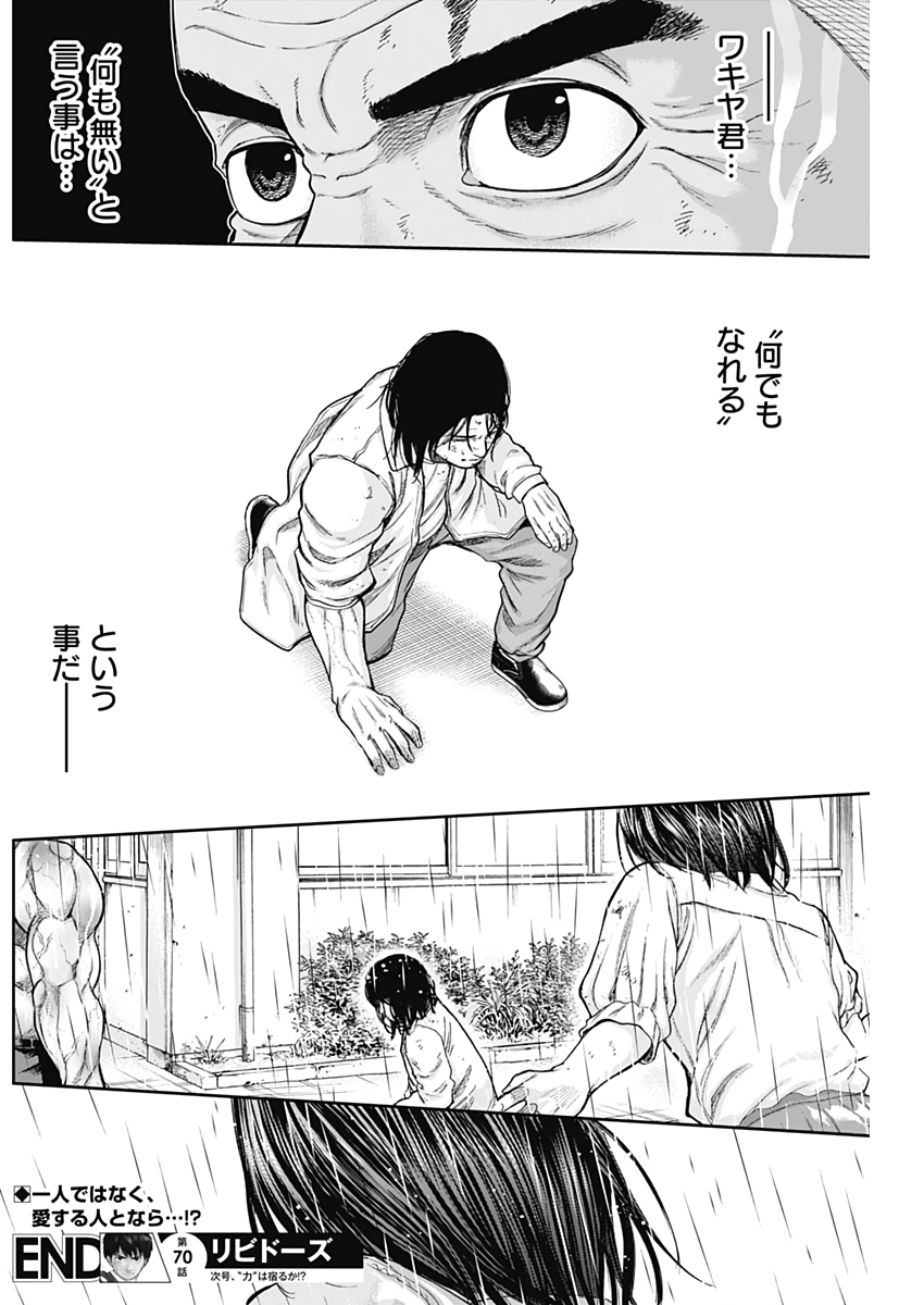 LIBIDORS - raw - Chapter 70 - https://jpdd.ccdd.to/JPDD/libidors/132991/j5fhunc5poc.jpg