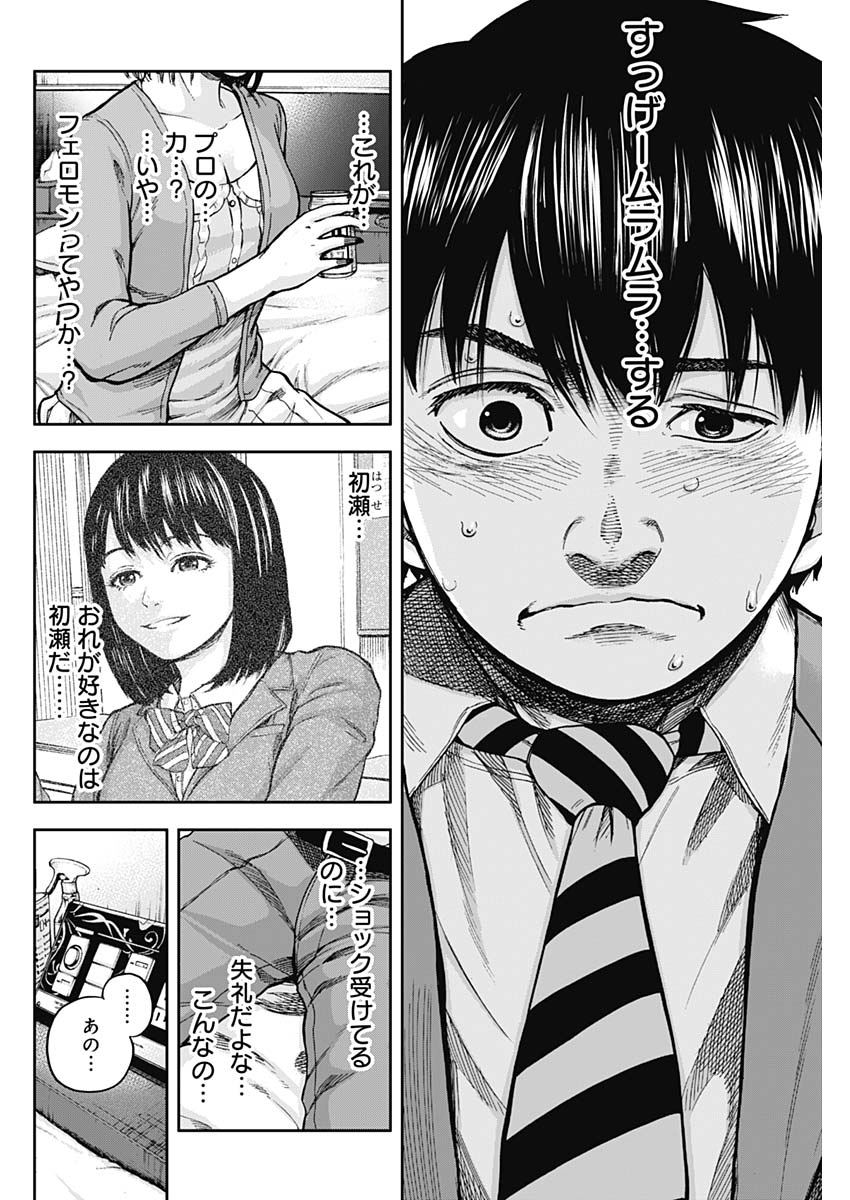 LIBIDORS - raw - Chapter 2 - https://jpdd.ccdd.to/JPDD/libidors/82080/czrhvlln1tj.jpg
