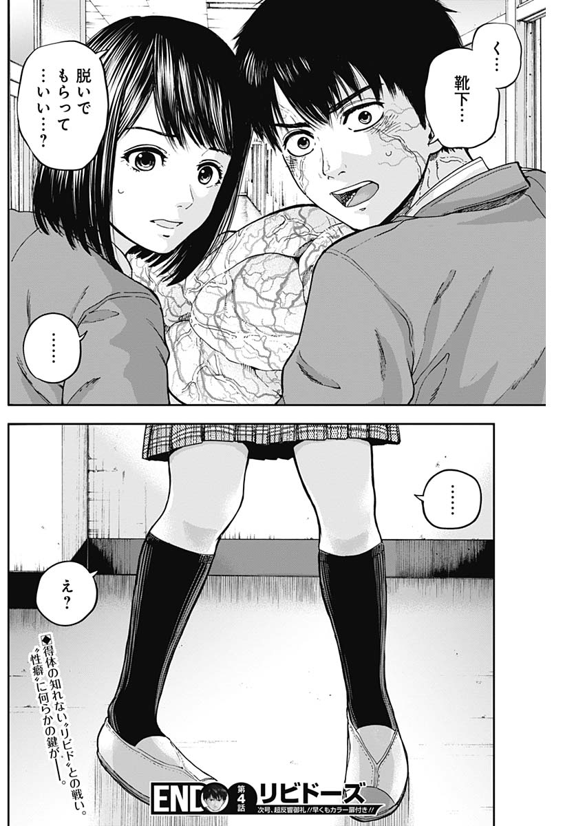 LIBIDORS - raw - Chapter 4 - https://jpdd.ccdd.to/JPDD/libidors/83108/jzs4dcssbaz.jpg