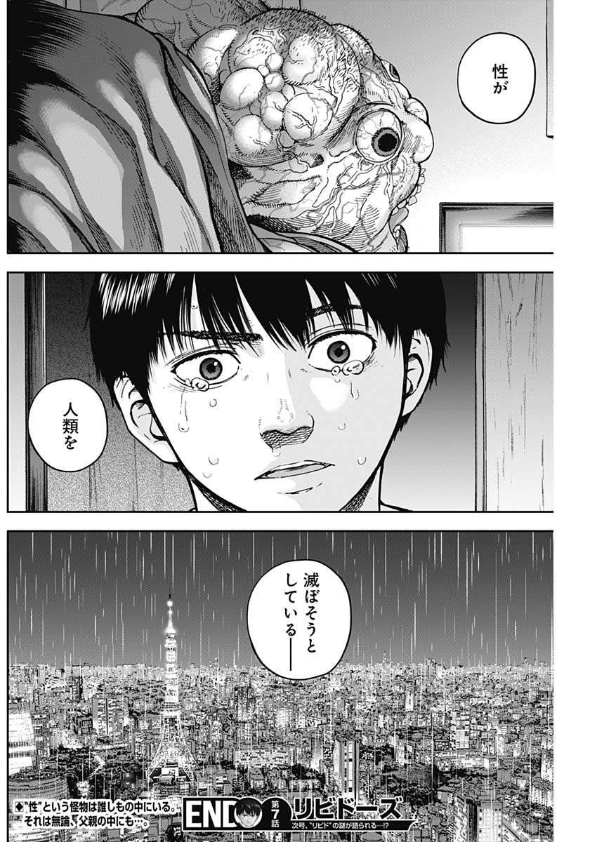 LIBIDORS - raw - Chapter 7 - https://jpdd.ccdd.to/JPDD/libidors/84779/ymt4fngxlxh.jpg