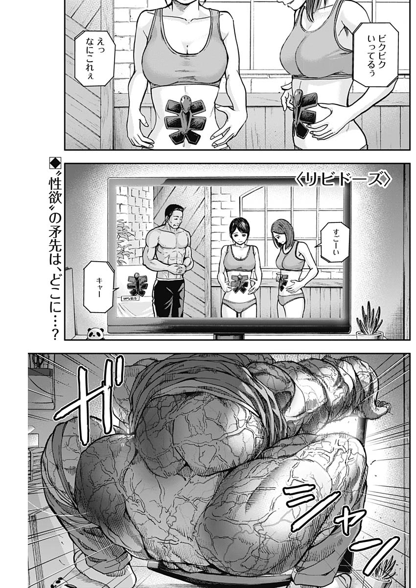 LIBIDORS - raw - Chapter 8 - https://jpdd.ccdd.to/JPDD/libidors/85106/15mua25foco.jpg