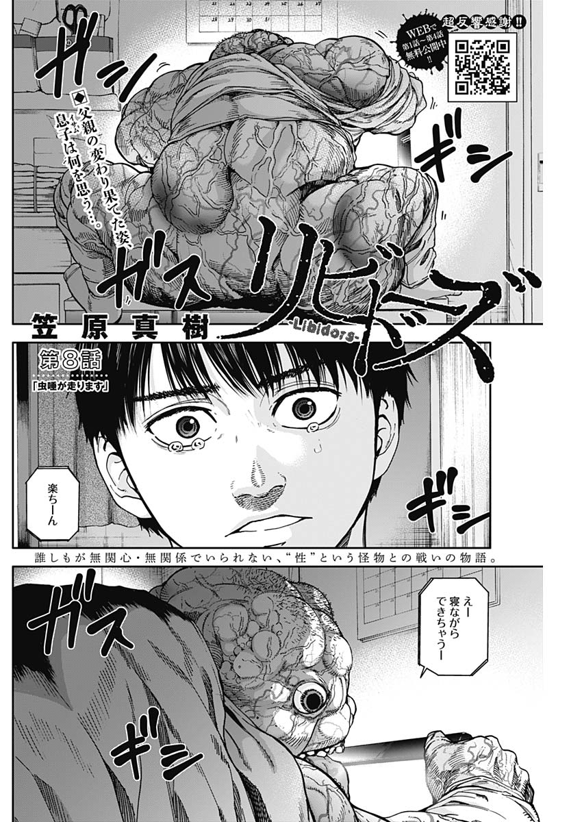 LIBIDORS - raw - Chapter 8 - https://jpdd.ccdd.to/JPDD/libidors/85106/3dorhinq3es.jpg