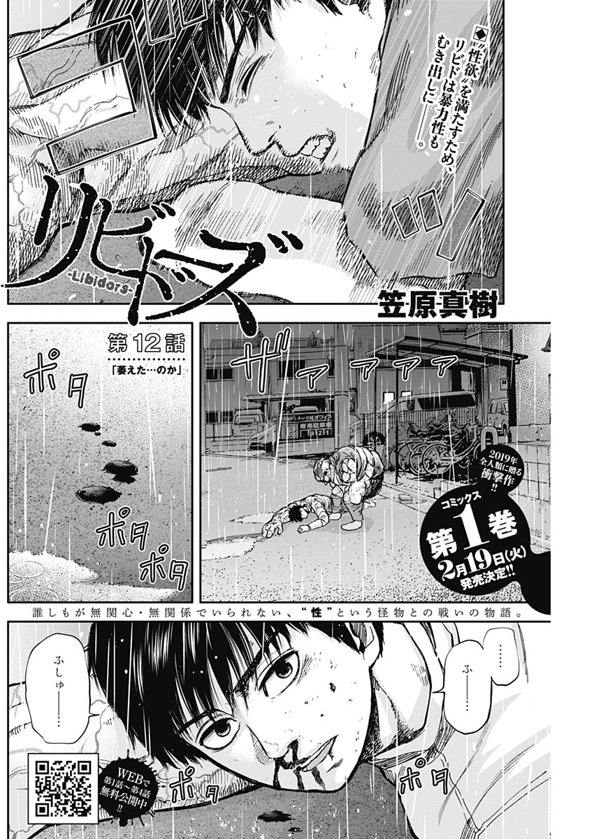 LIBIDORS - raw - Chapter 12 - https://jpdd.ccdd.to/JPDD/libidors/88347/mkcygni11pk.jpg