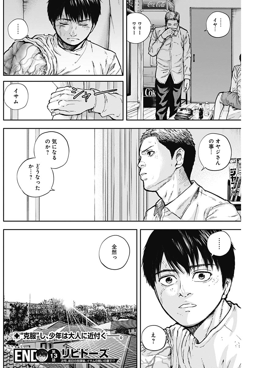 LIBIDORS - raw - Chapter 13 - https://jpdd.ccdd.to/JPDD/libidors/88666/3ymthy2xevl.jpg