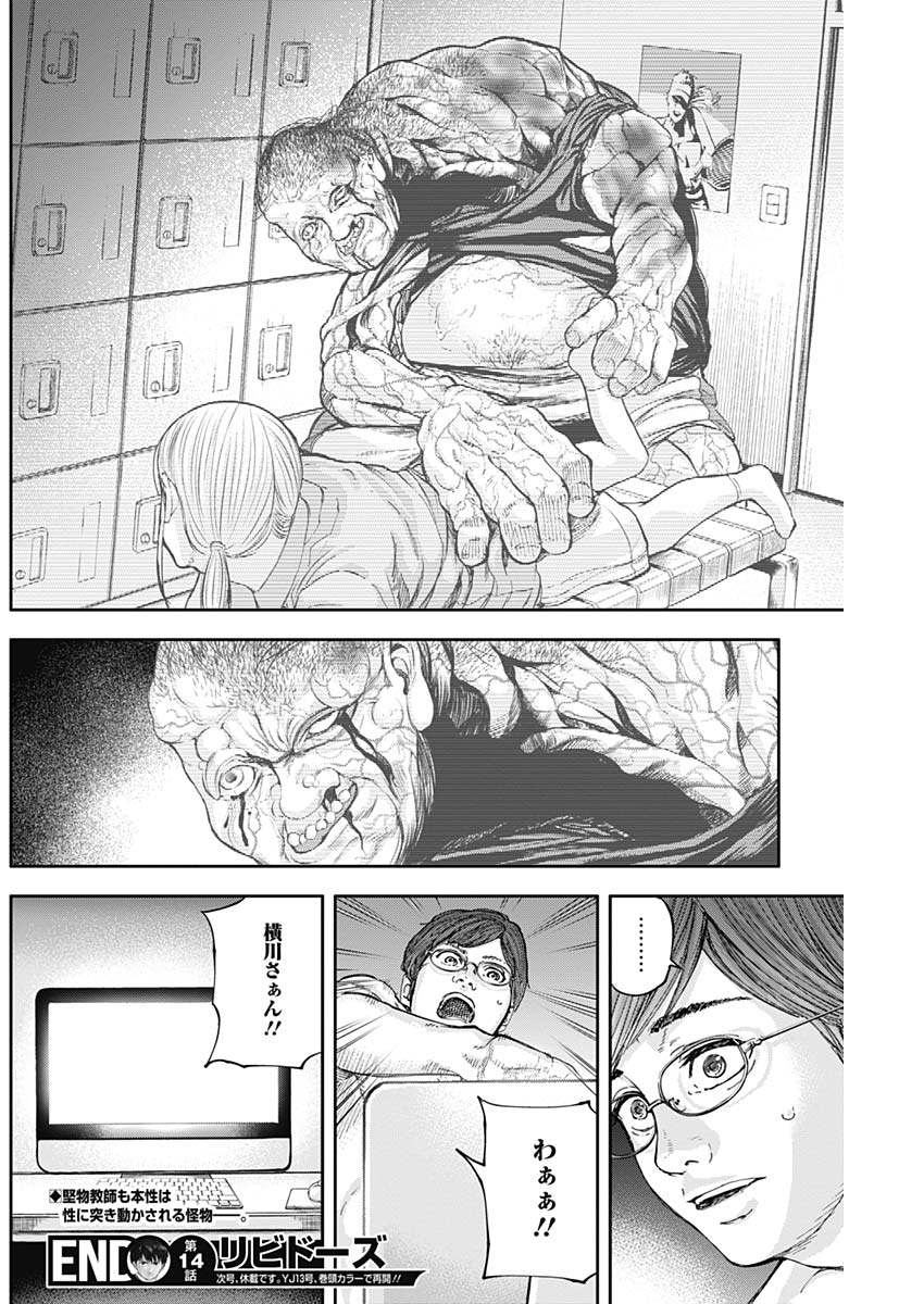 LIBIDORS - raw - Chapter 14 - https://jpdd.ccdd.to/JPDD/libidors/89091/pskfyqolgps.jpg