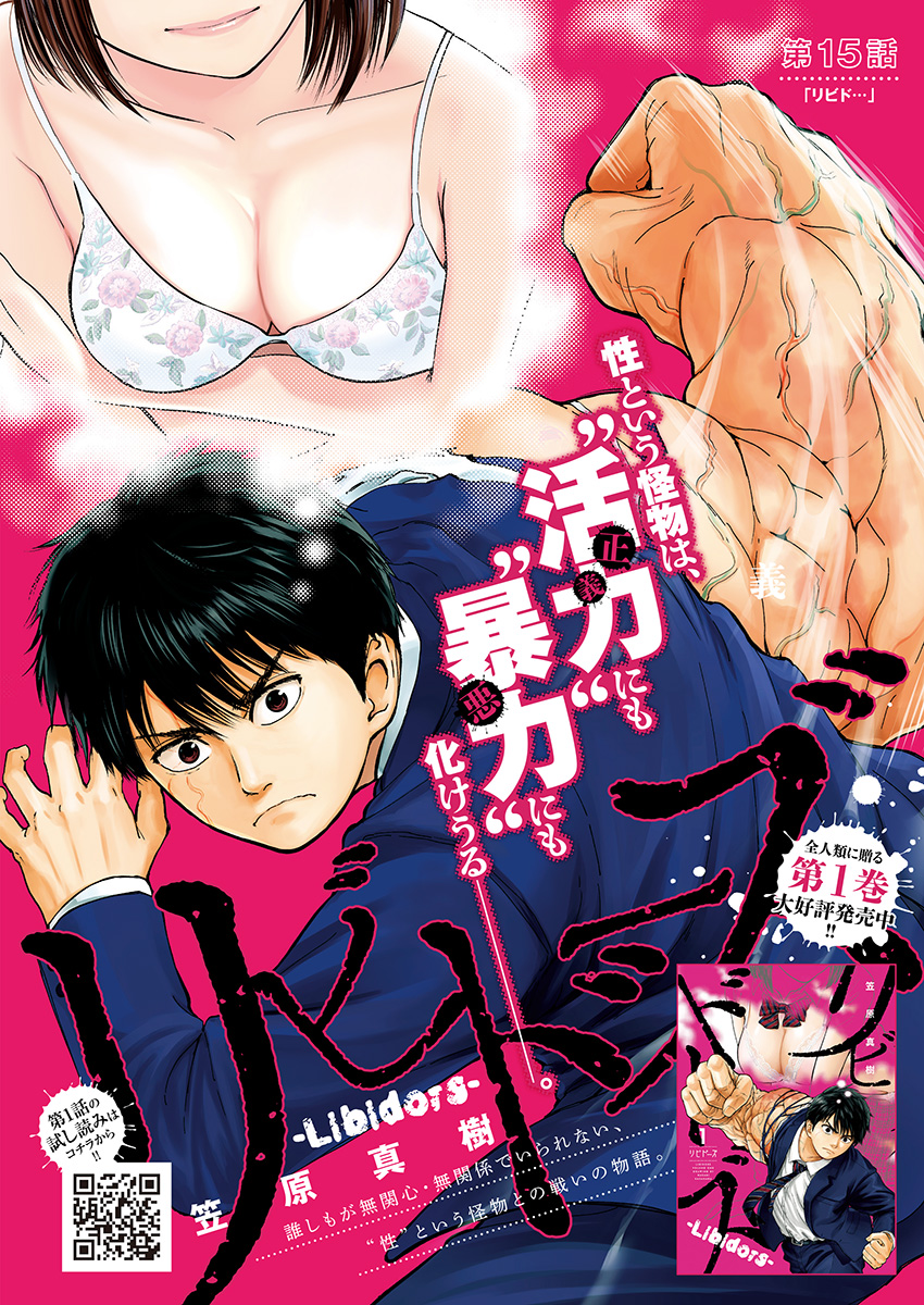 LIBIDORS - raw - Chapter 15 - https://jpdd.ccdd.to/JPDD/libidors/90176/tz5ut0nkgk0.jpg