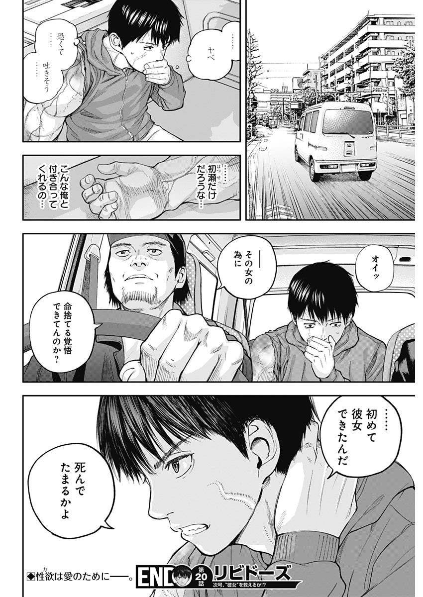 LIBIDORS - raw - Chapter 20 - https://jpdd.ccdd.to/JPDD/libidors/92483/u02nhmajuh2.jpg