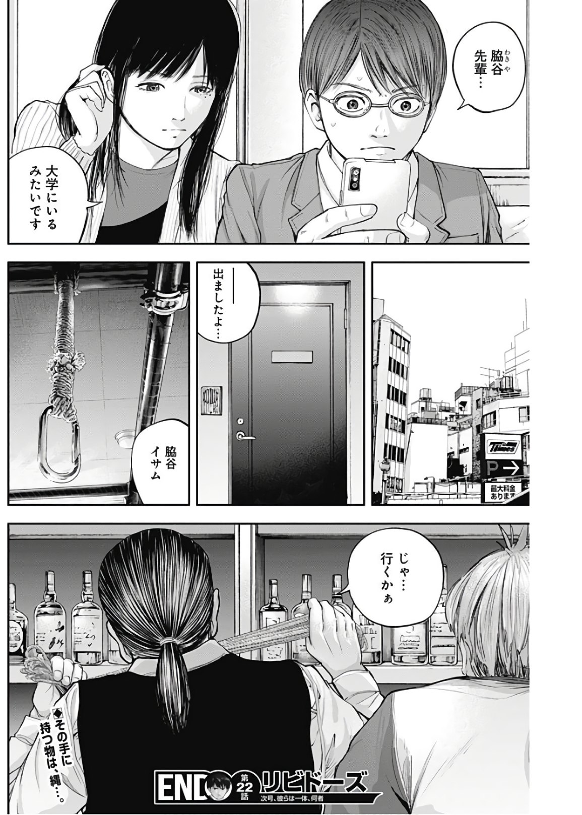 LIBIDORS - raw - Chapter 22 - https://jpdd.ccdd.to/JPDD/libidors/93591/no25xx40crr.jpg