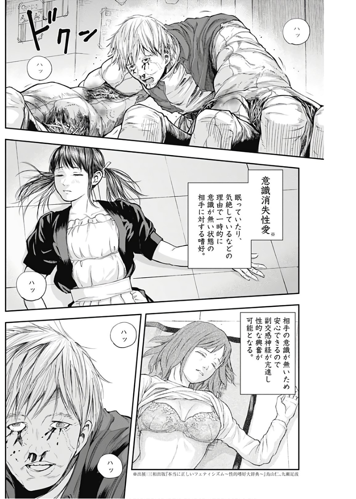 LIBIDORS - raw - Chapter 22 - https://jpdd.ccdd.to/JPDD/libidors/93591/npd4ow2carx.jpg