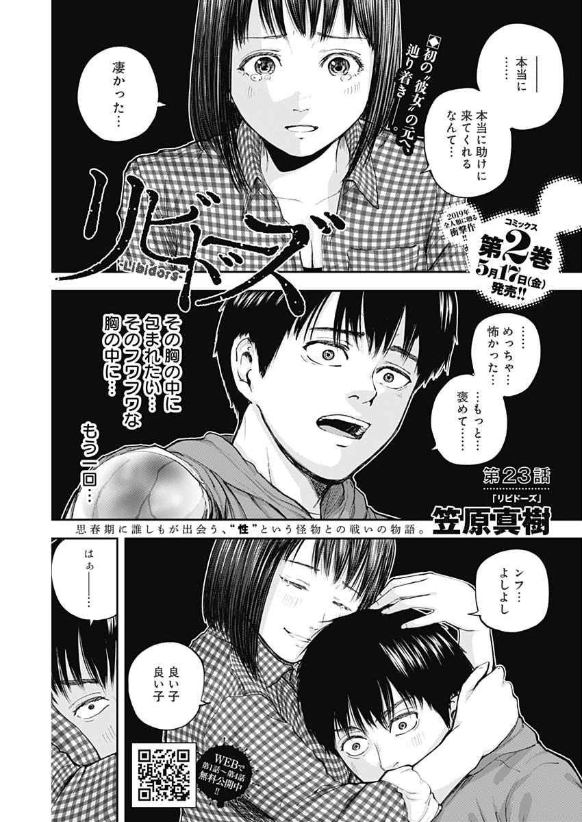 LIBIDORS - raw - Chapter 23 - https://jpdd.ccdd.to/JPDD/libidors/94213/5q1kazyjxcs.jpg