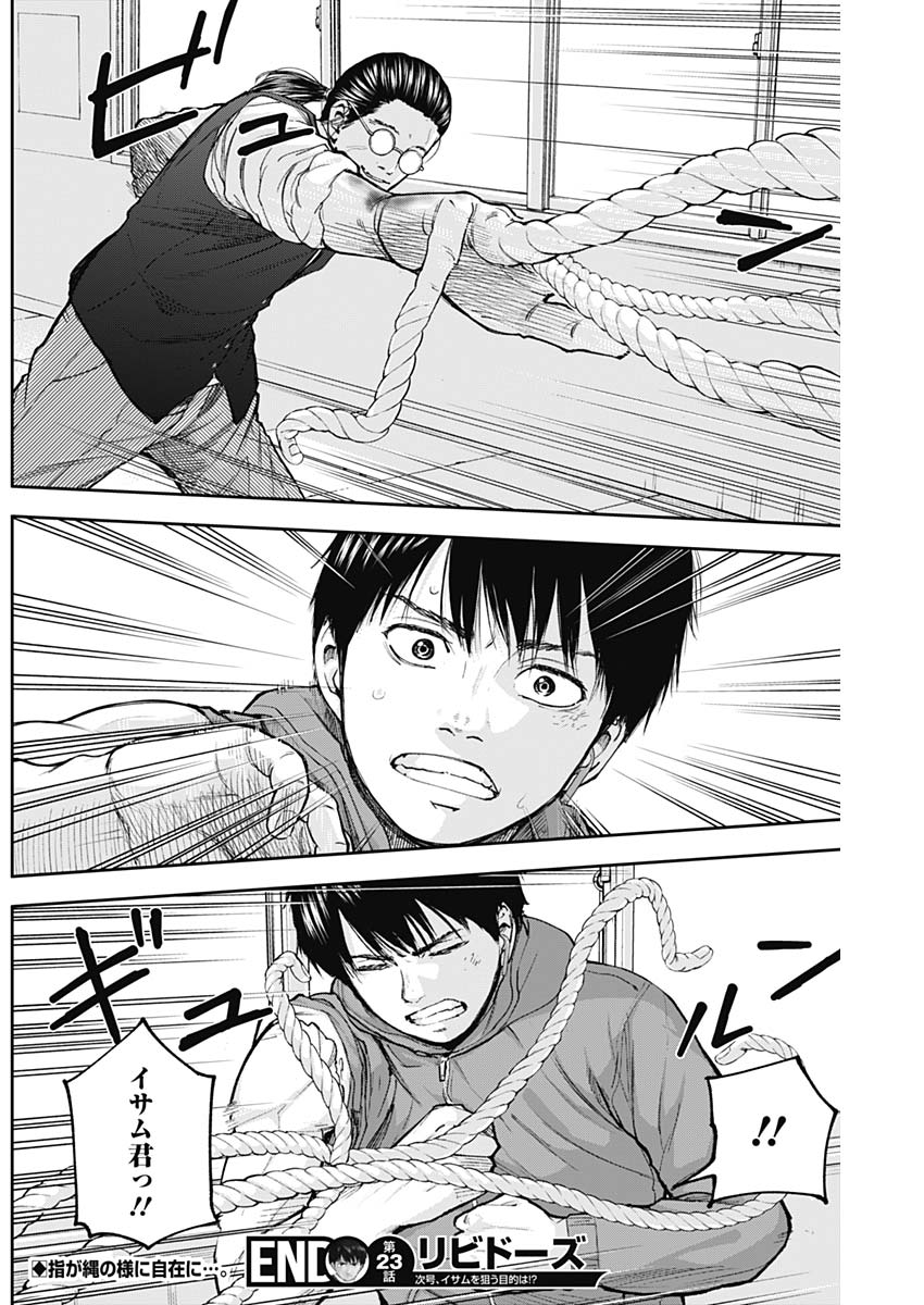 LIBIDORS - raw - Chapter 23 - https://jpdd.ccdd.to/JPDD/libidors/94213/bhv2tok12lt.jpg