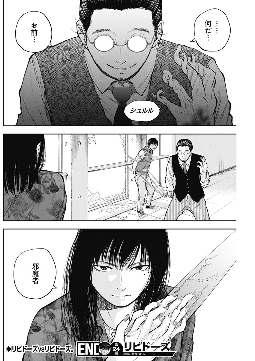 LIBIDORS - raw - Chapter 24 - https://jpdd.ccdd.to/JPDD/libidors/94853/h5mqr1eozgk.jpg