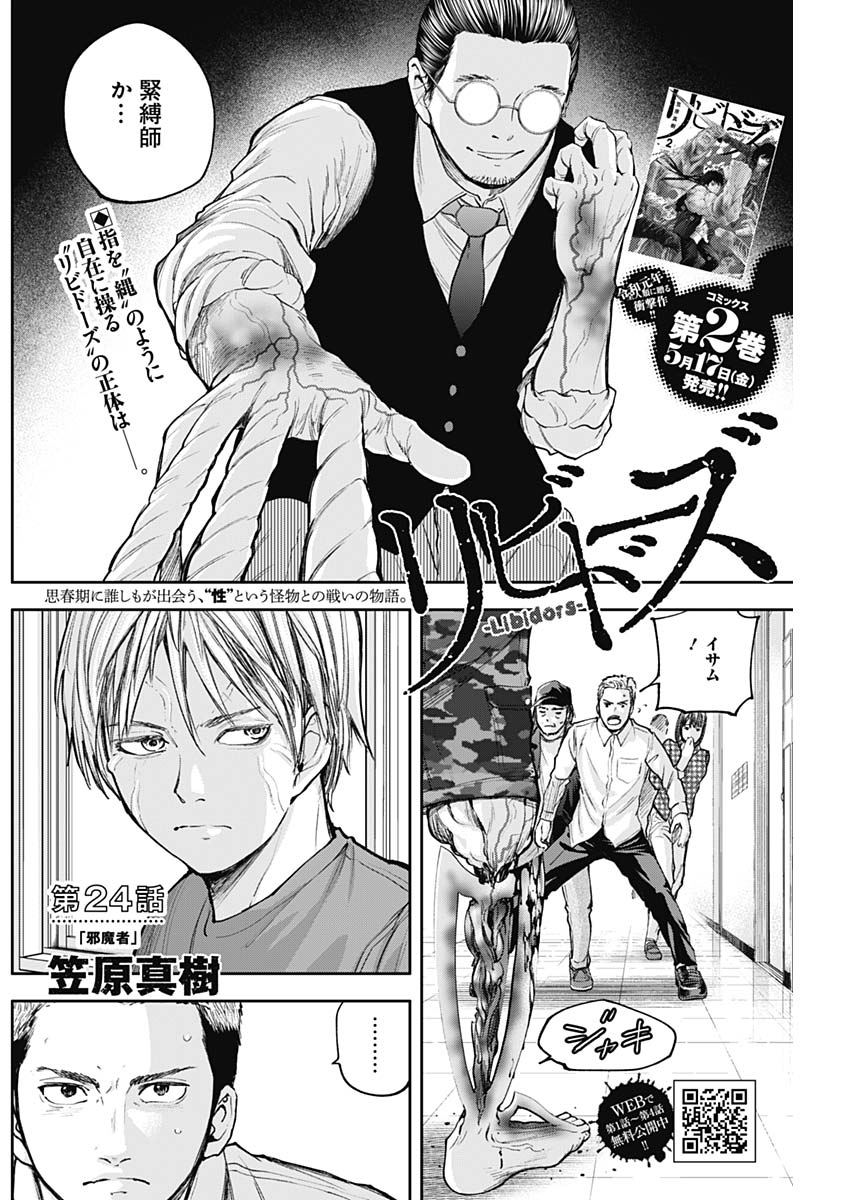 LIBIDORS - raw - Chapter 24 - https://jpdd.ccdd.to/JPDD/libidors/94853/vqba50q1c5o.jpg