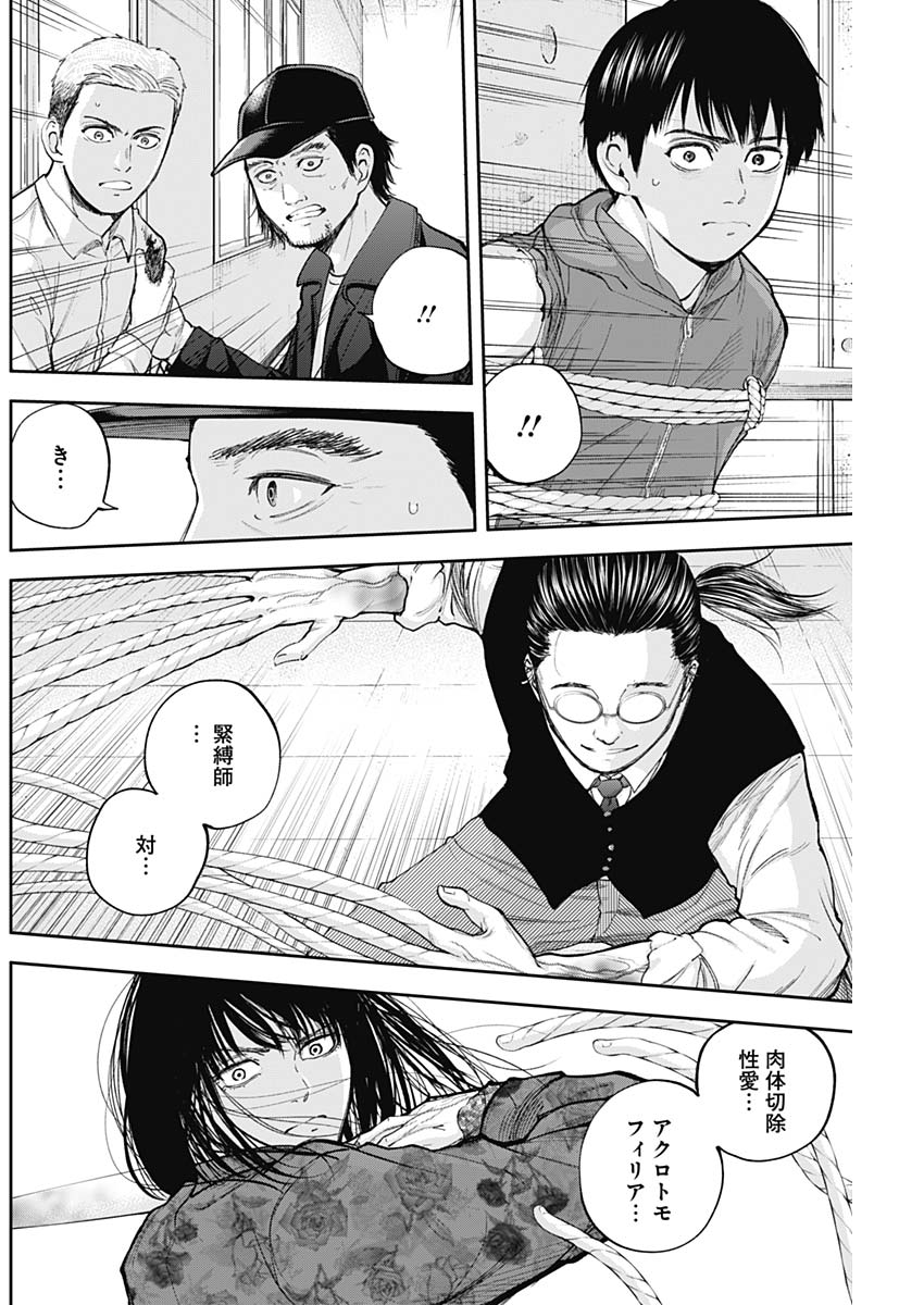 LIBIDORS - raw - Chapter 25 - https://jpdd.ccdd.to/JPDD/libidors/95648/0fb5s0zhzr5.jpg