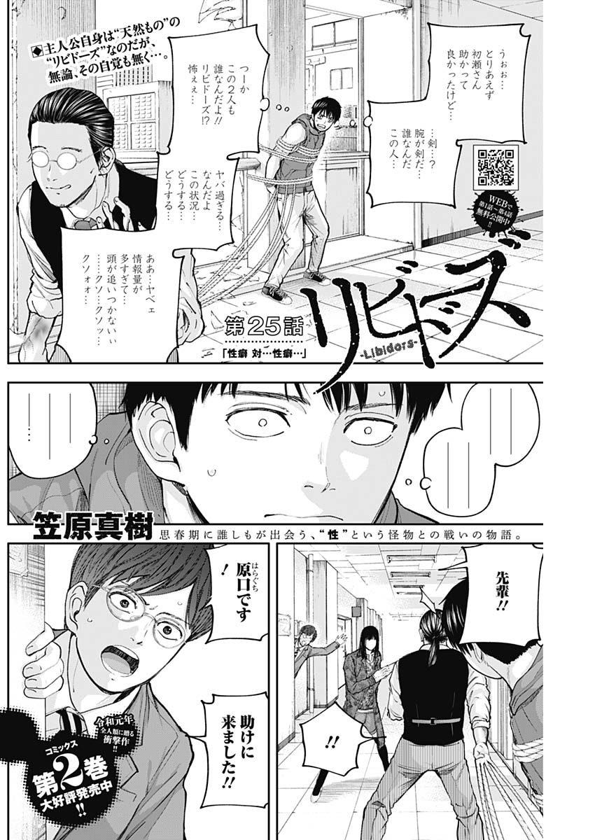 LIBIDORS - raw - Chapter 25 - https://jpdd.ccdd.to/JPDD/libidors/95648/2hn4civeg5j.jpg