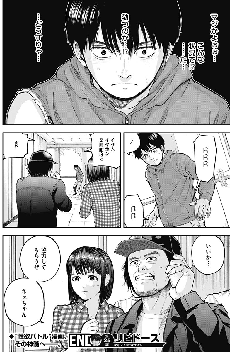LIBIDORS - raw - Chapter 25 - https://jpdd.ccdd.to/JPDD/libidors/95648/5vqropdcnp5.jpg