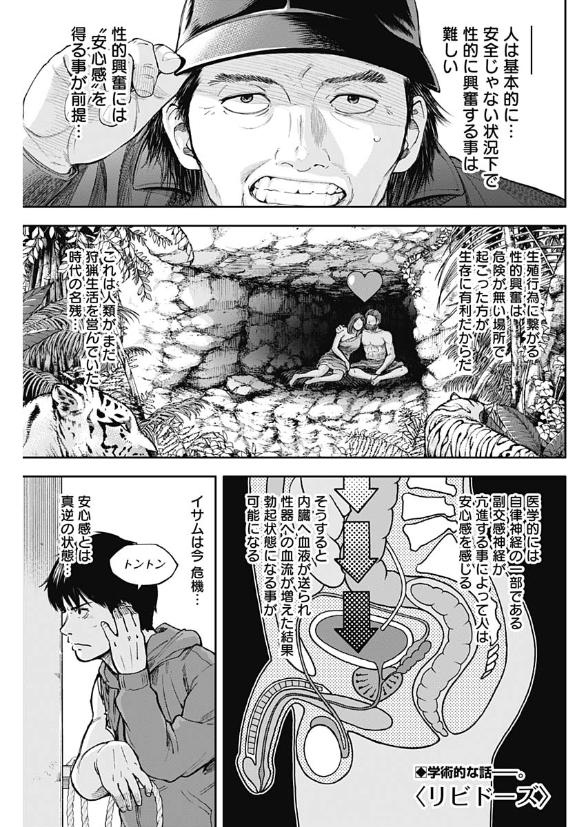 LIBIDORS - raw - Chapter 26 - https://jpdd.ccdd.to/JPDD/libidors/96034/gmuzt2xip3f.jpg