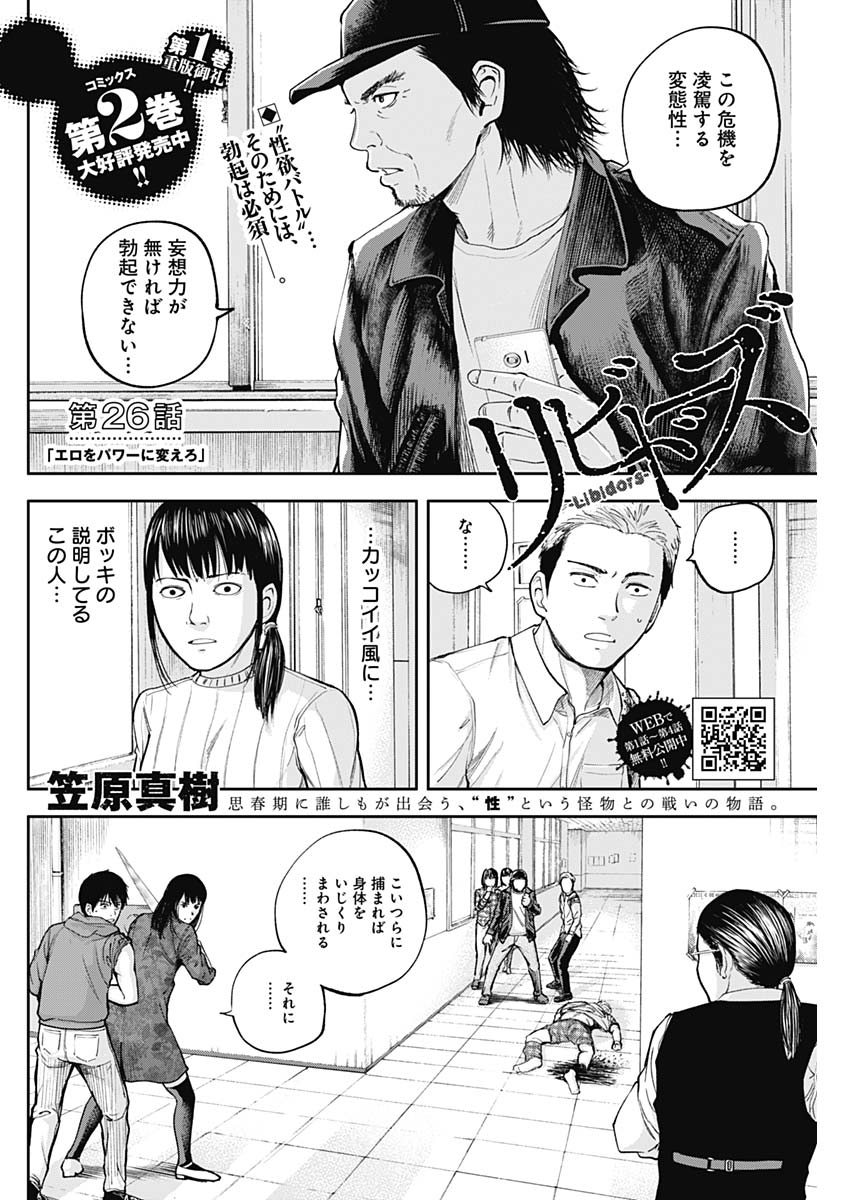 LIBIDORS - raw - Chapter 26 - https://jpdd.ccdd.to/JPDD/libidors/96034/raj3otxtrf2.jpg