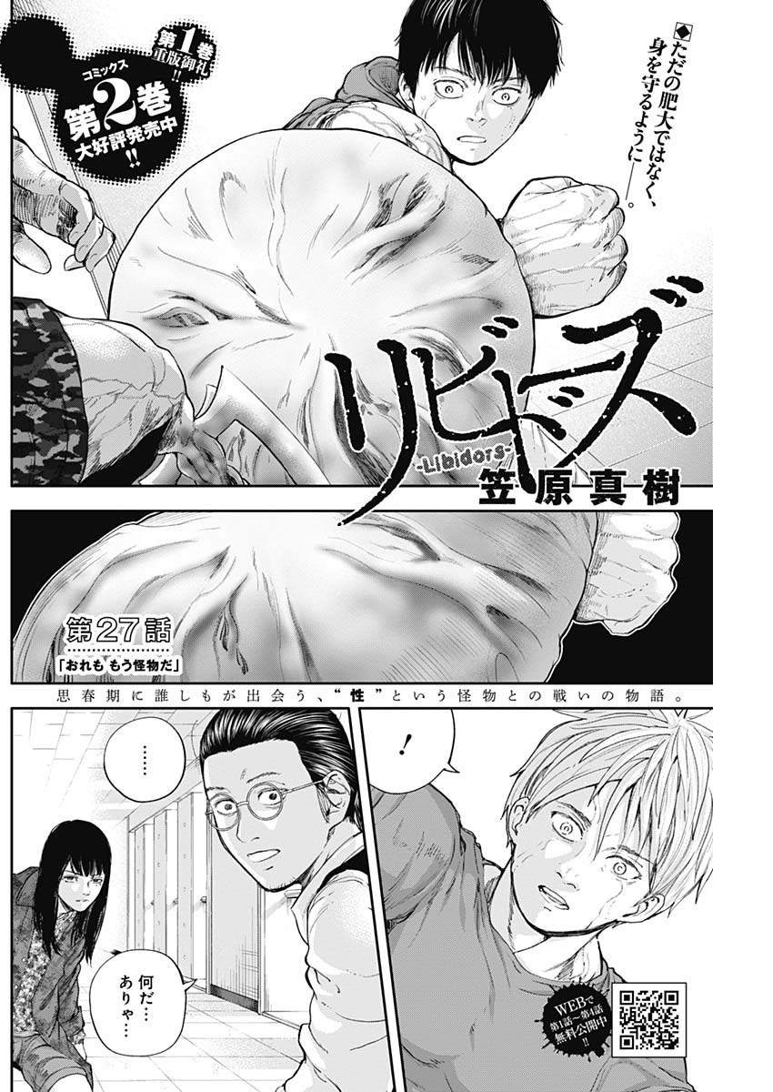 LIBIDORS - raw - Chapter 27 - https://jpdd.ccdd.to/JPDD/libidors/96463/rceizo0yict.jpg