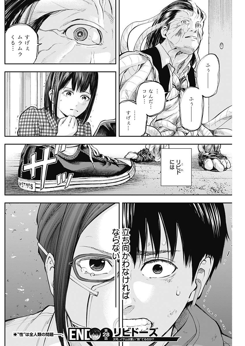 LIBIDORS - raw - Chapter 28 - https://jpdd.ccdd.to/JPDD/libidors/97193/2qt5z1cxljg.jpg