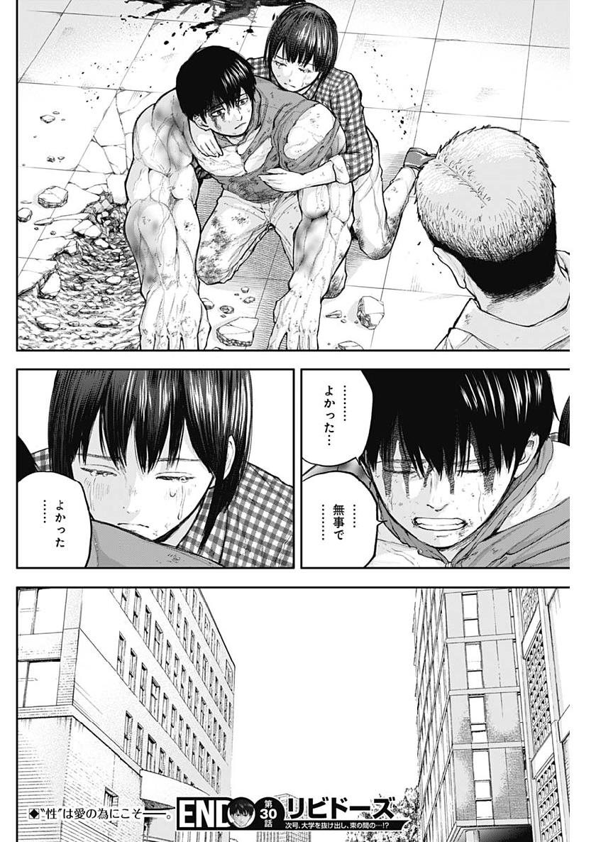 LIBIDORS - raw - Chapter 30 - https://jpdd.ccdd.to/JPDD/libidors/98299/rbdlocg11o1.jpg