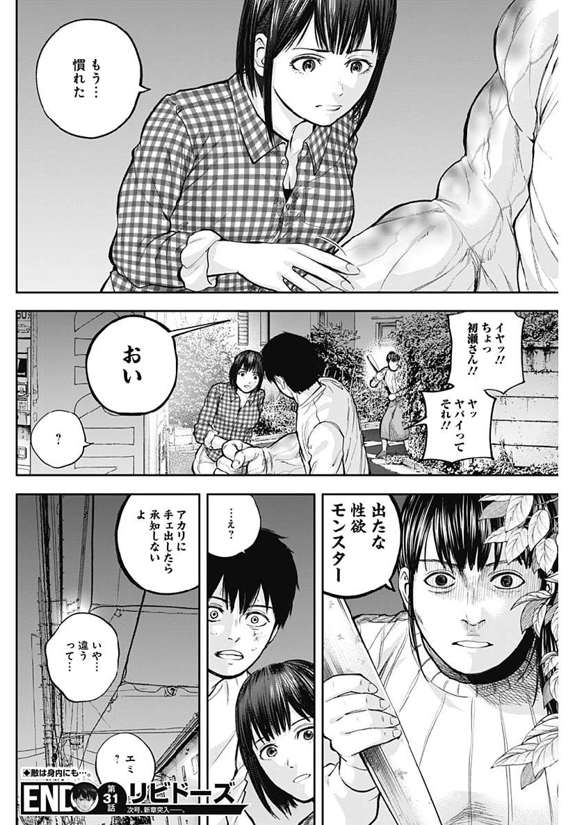 LIBIDORS - raw - Chapter 31 - https://jpdd.ccdd.to/JPDD/libidors/98828/e4dvynzlf1e.jpg