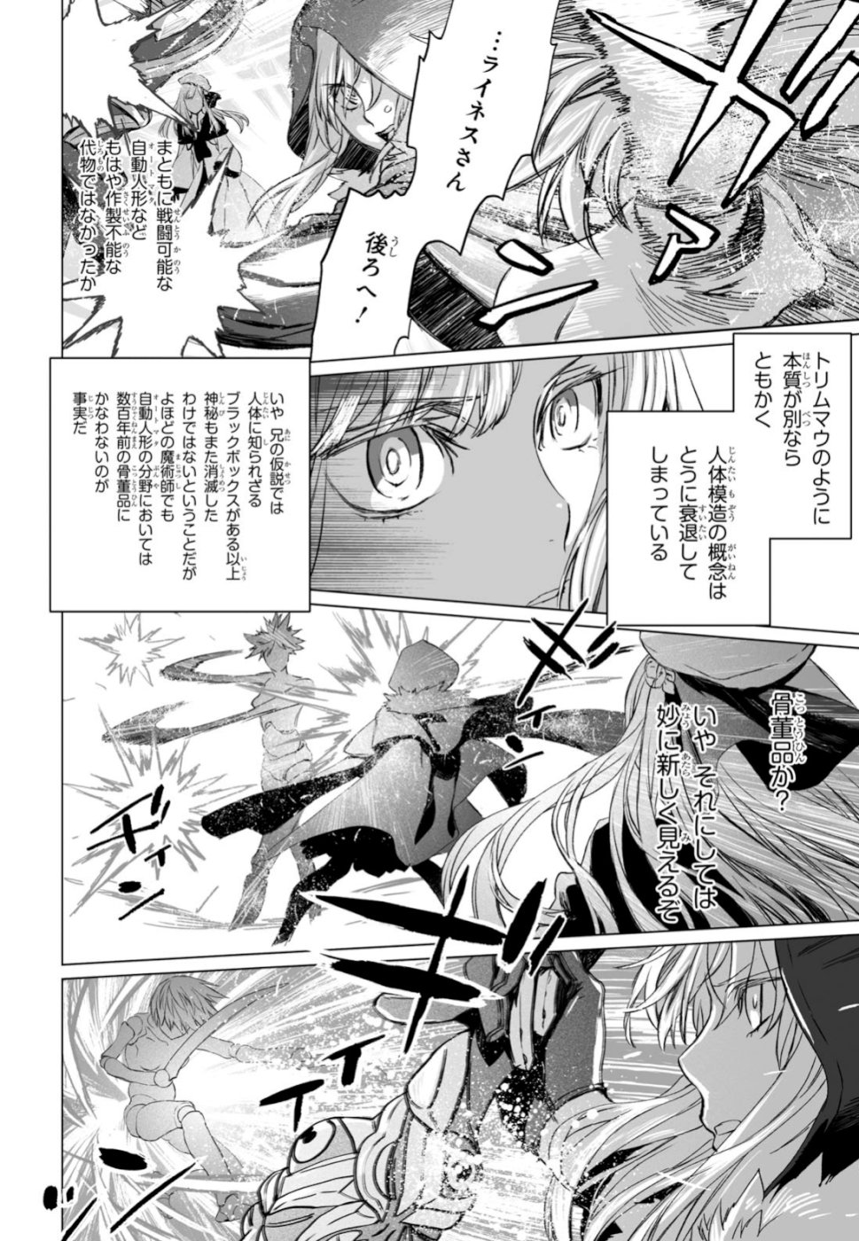 LORD EL-MELLOI II-SEI NO JIKENBO - raw - Chapter 21 - https://jpdd.ccdd.to/JPDD/lordelmelloiiiseinojikenbo/103287/23i435dj02x.jpg