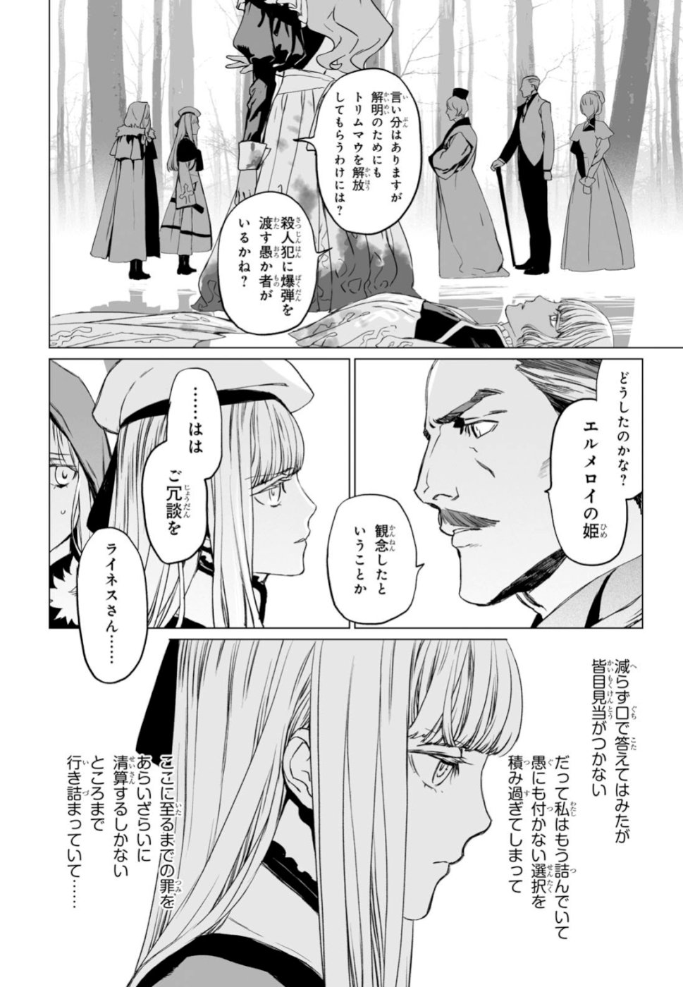LORD EL-MELLOI II-SEI NO JIKENBO - raw - Chapter 21 - https://jpdd.ccdd.to/JPDD/lordelmelloiiiseinojikenbo/103287/aoyhxfqigod.jpg