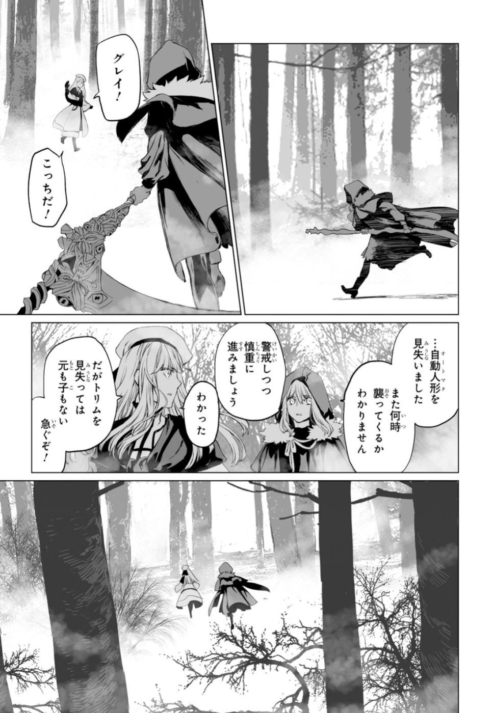 LORD EL-MELLOI II-SEI NO JIKENBO - raw - Chapter 21 - https://jpdd.ccdd.to/JPDD/lordelmelloiiiseinojikenbo/103287/brnwlvh0ald.jpg