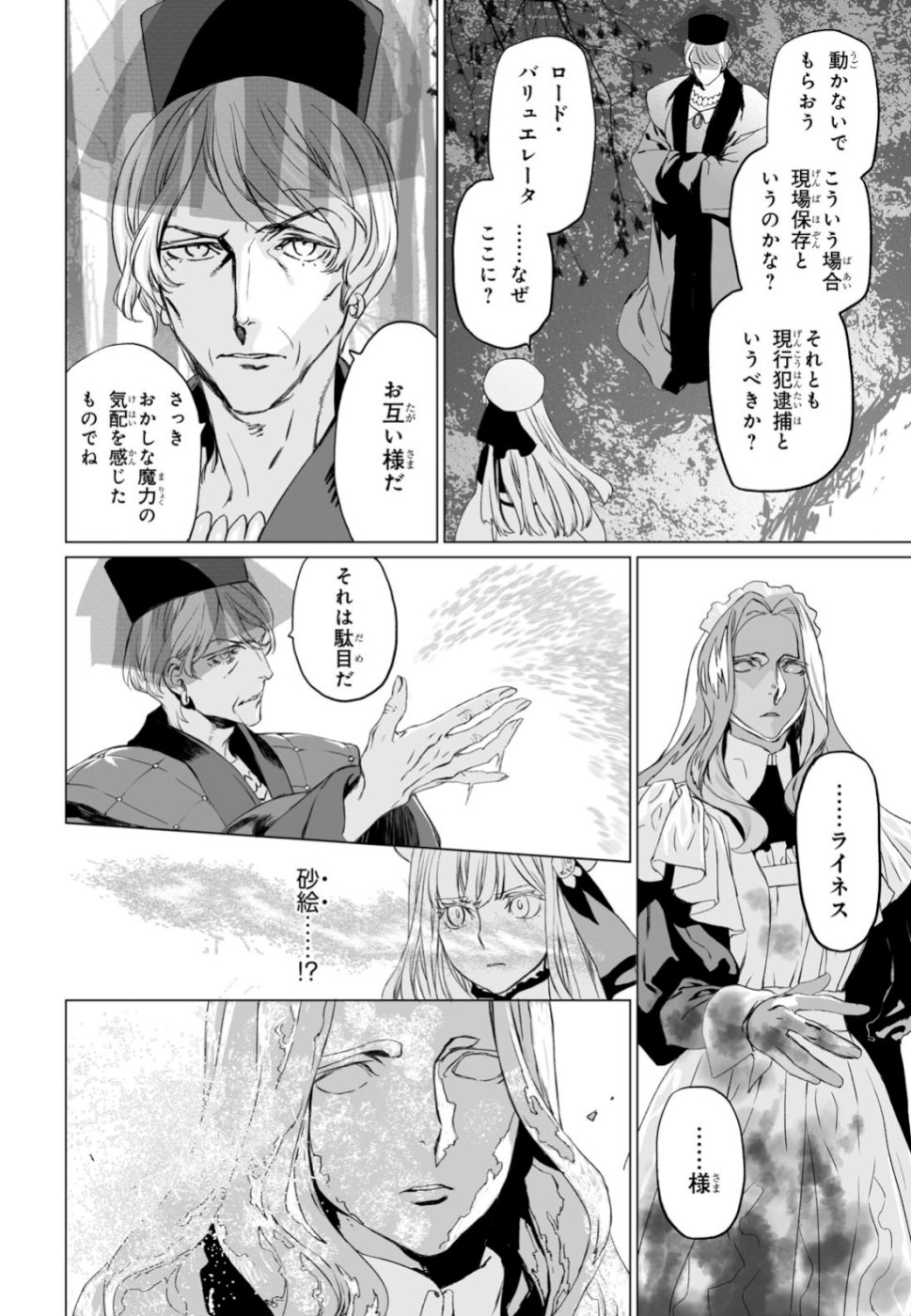 LORD EL-MELLOI II-SEI NO JIKENBO - raw - Chapter 21 - https://jpdd.ccdd.to/JPDD/lordelmelloiiiseinojikenbo/103287/ntnw1j3h1my.jpg