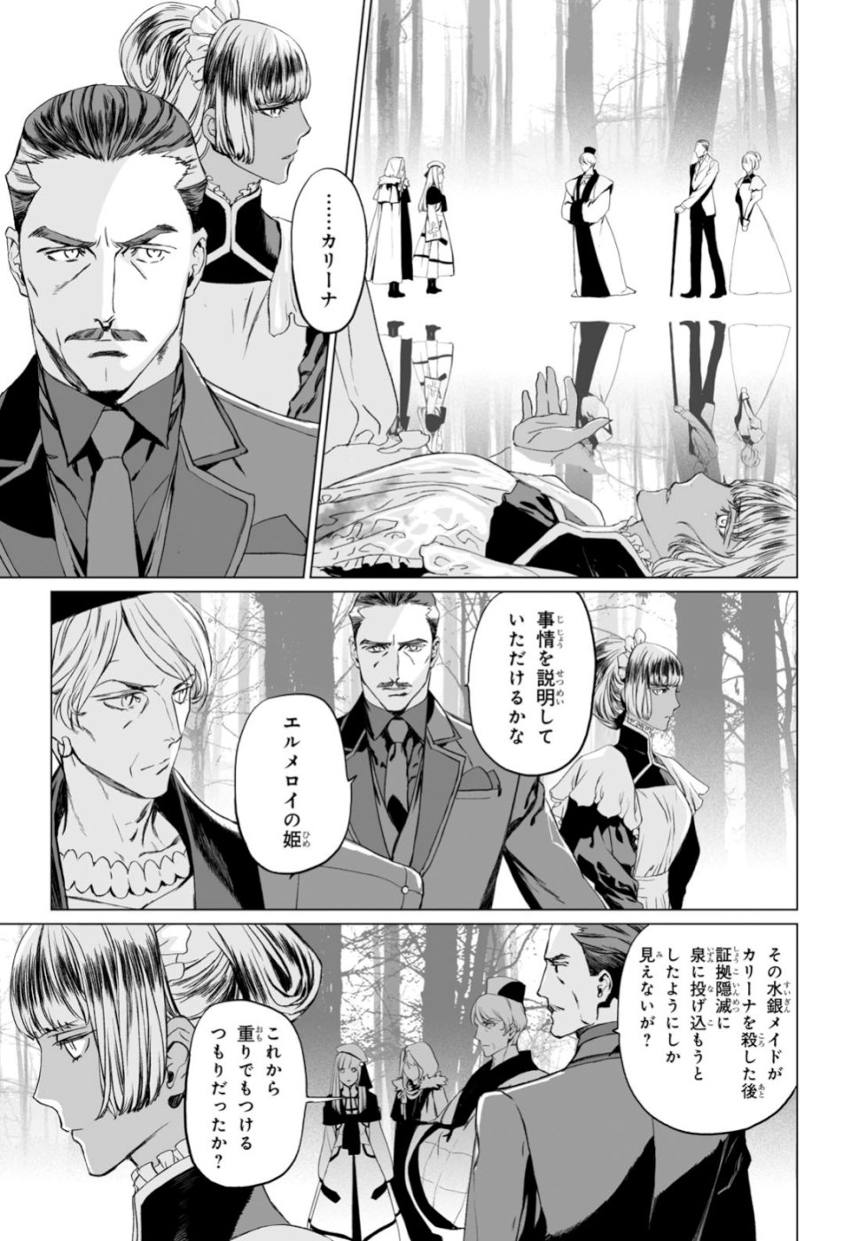 LORD EL-MELLOI II-SEI NO JIKENBO - raw - Chapter 21 - https://jpdd.ccdd.to/JPDD/lordelmelloiiiseinojikenbo/103287/rg3uzj3idvl.jpg