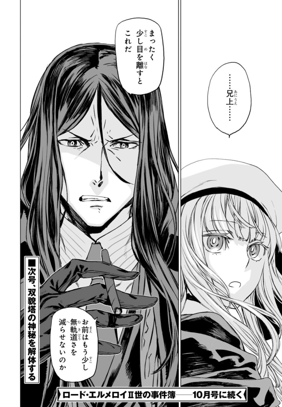 LORD EL-MELLOI II-SEI NO JIKENBO - raw - Chapter 21 - https://jpdd.ccdd.to/JPDD/lordelmelloiiiseinojikenbo/103287/sx4ug1qn43f.jpg
