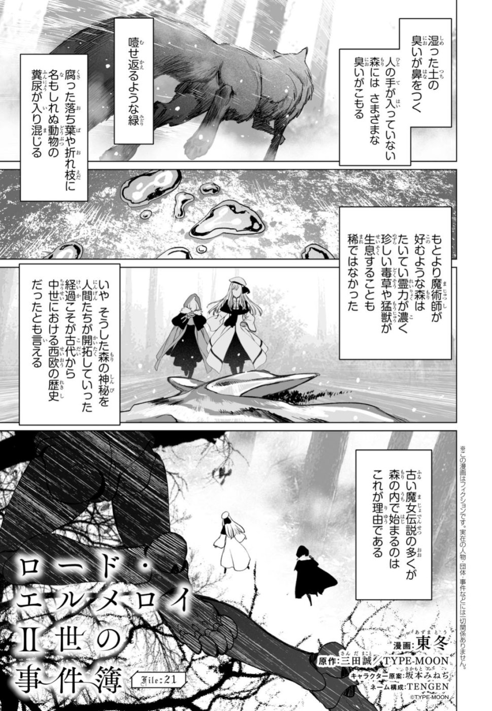 LORD EL-MELLOI II-SEI NO JIKENBO - raw - Chapter 21 - https://jpdd.ccdd.to/JPDD/lordelmelloiiiseinojikenbo/103287/tuyzsk5vxis.jpg