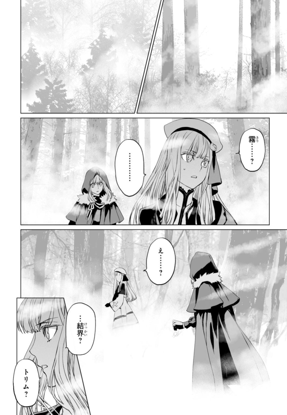 LORD EL-MELLOI II-SEI NO JIKENBO - raw - Chapter 21 - https://jpdd.ccdd.to/JPDD/lordelmelloiiiseinojikenbo/103287/xevmwotze00.jpg