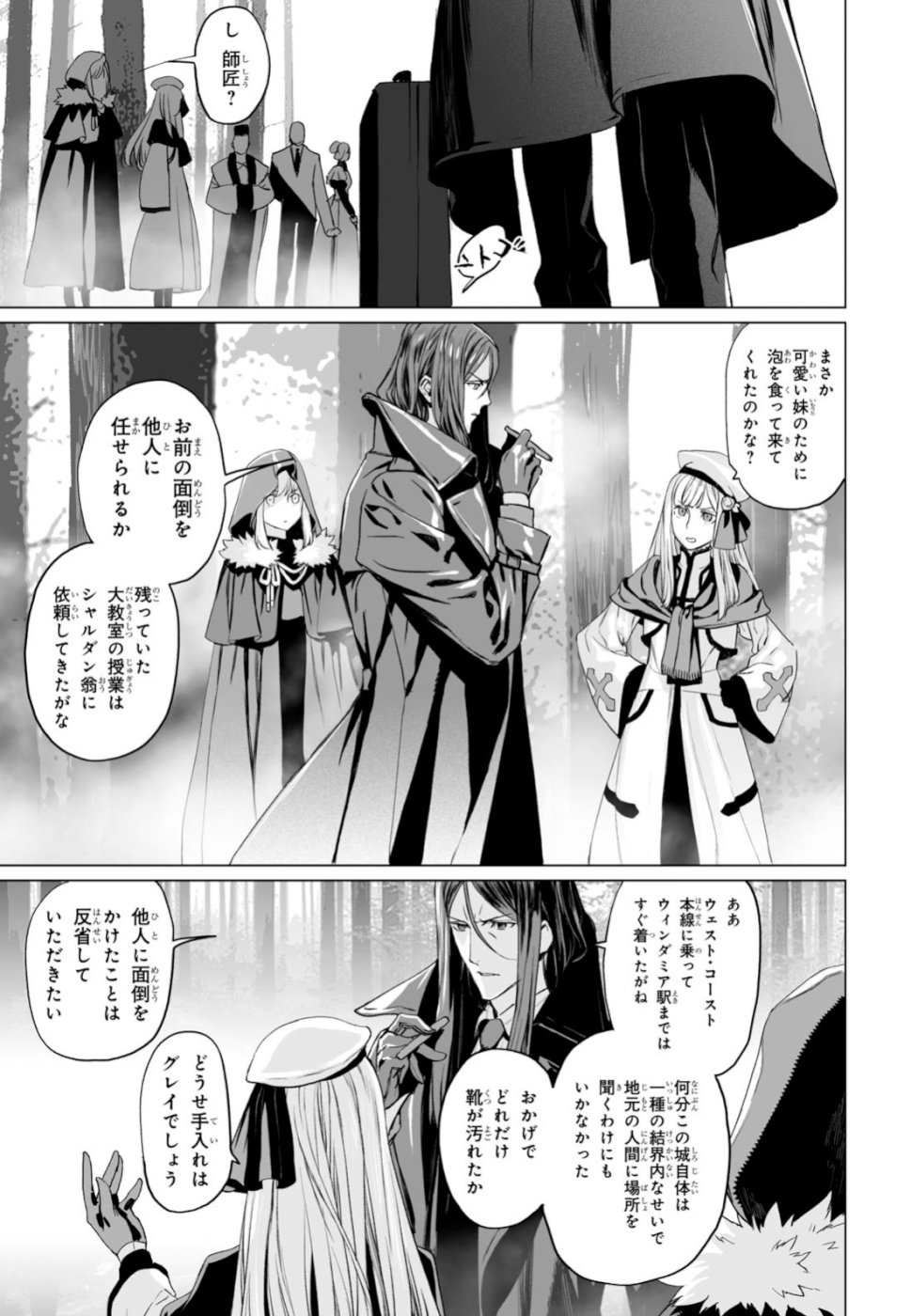 LORD EL-MELLOI II-SEI NO JIKENBO - raw - Chapter 22 - https://jpdd.ccdd.to/JPDD/lordelmelloiiiseinojikenbo/105509/2wn5b5rmqed.jpg