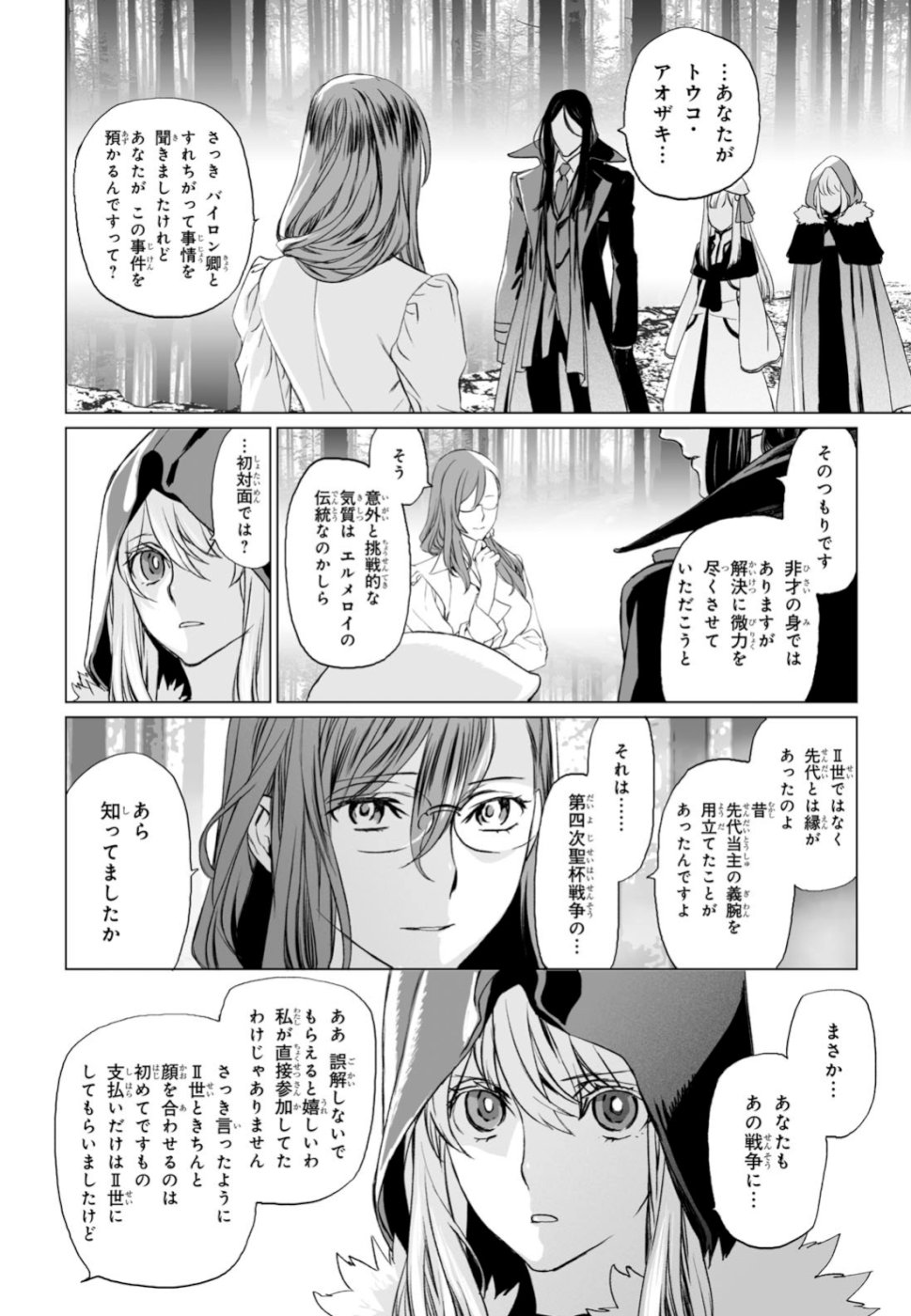 LORD EL-MELLOI II-SEI NO JIKENBO - raw - Chapter 22 - https://jpdd.ccdd.to/JPDD/lordelmelloiiiseinojikenbo/105509/5ww0expd2tm.jpg