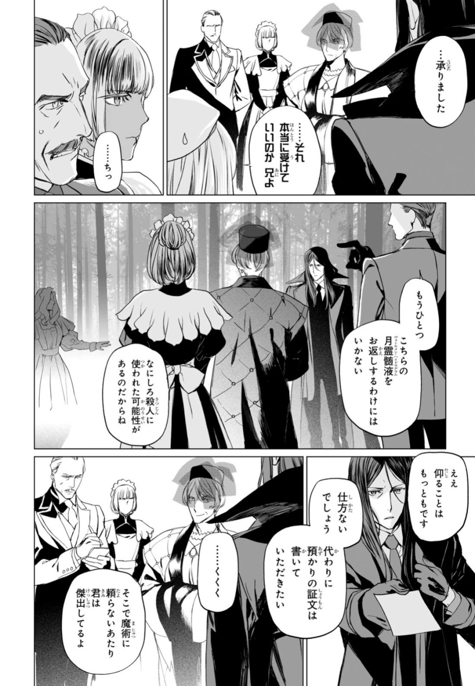 LORD EL-MELLOI II-SEI NO JIKENBO - raw - Chapter 22 - https://jpdd.ccdd.to/JPDD/lordelmelloiiiseinojikenbo/105509/bgalnrdvoyn.jpg