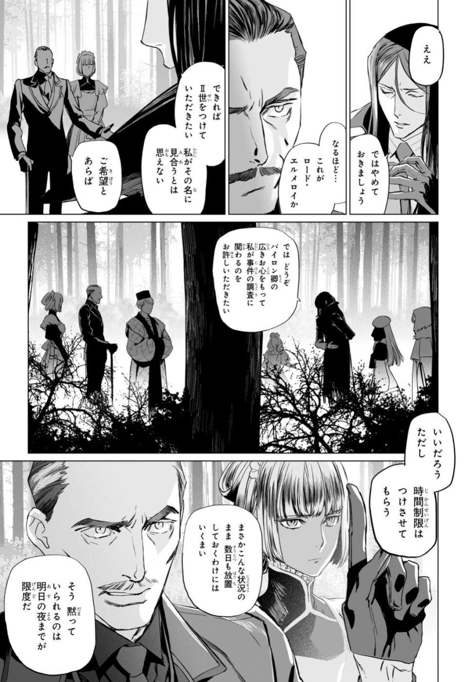 LORD EL-MELLOI II-SEI NO JIKENBO - raw - Chapter 22 - https://jpdd.ccdd.to/JPDD/lordelmelloiiiseinojikenbo/105509/csihzyosd4a.jpg