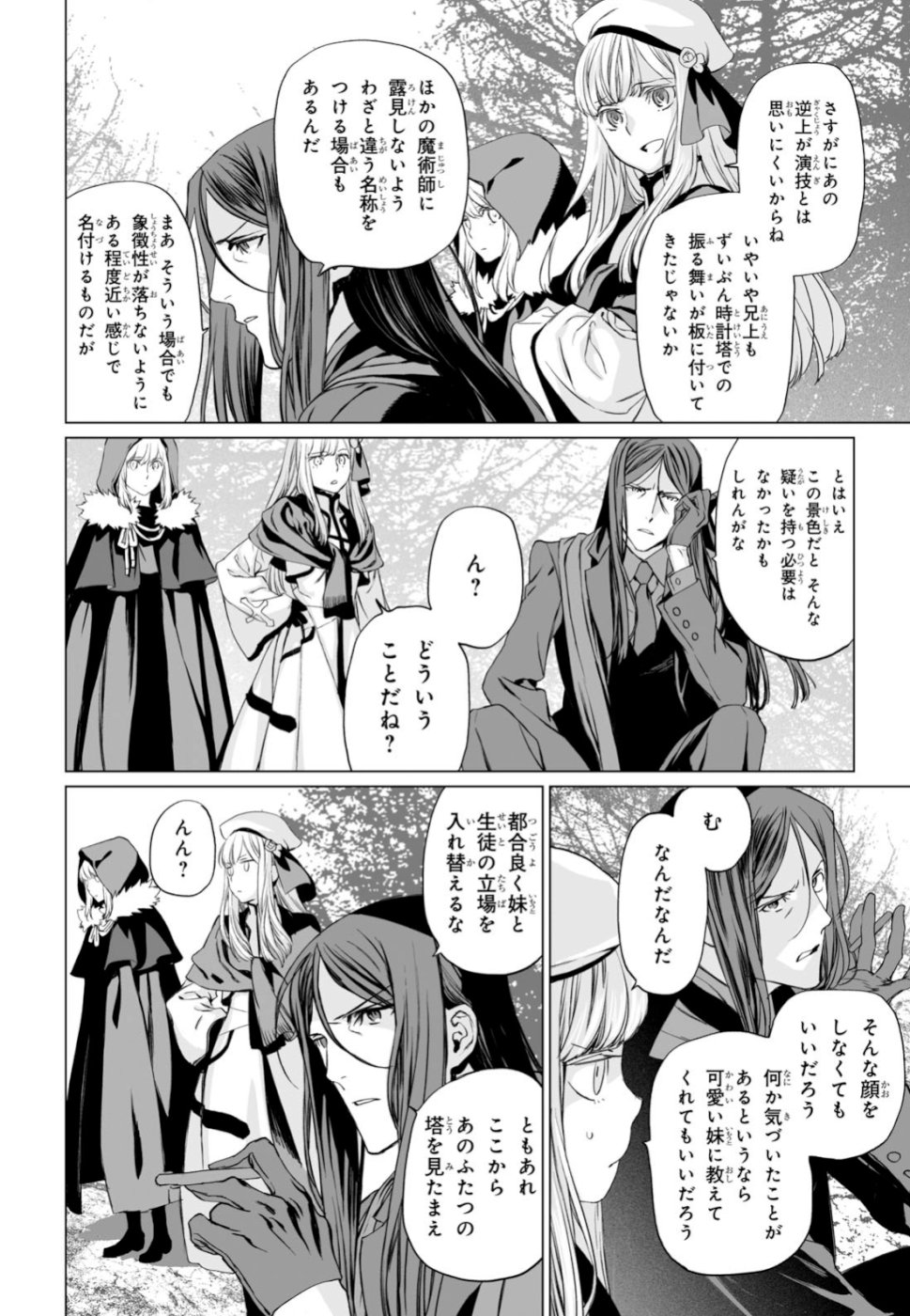 LORD EL-MELLOI II-SEI NO JIKENBO - raw - Chapter 22 - https://jpdd.ccdd.to/JPDD/lordelmelloiiiseinojikenbo/105509/cwbbgnzxmj5.jpg