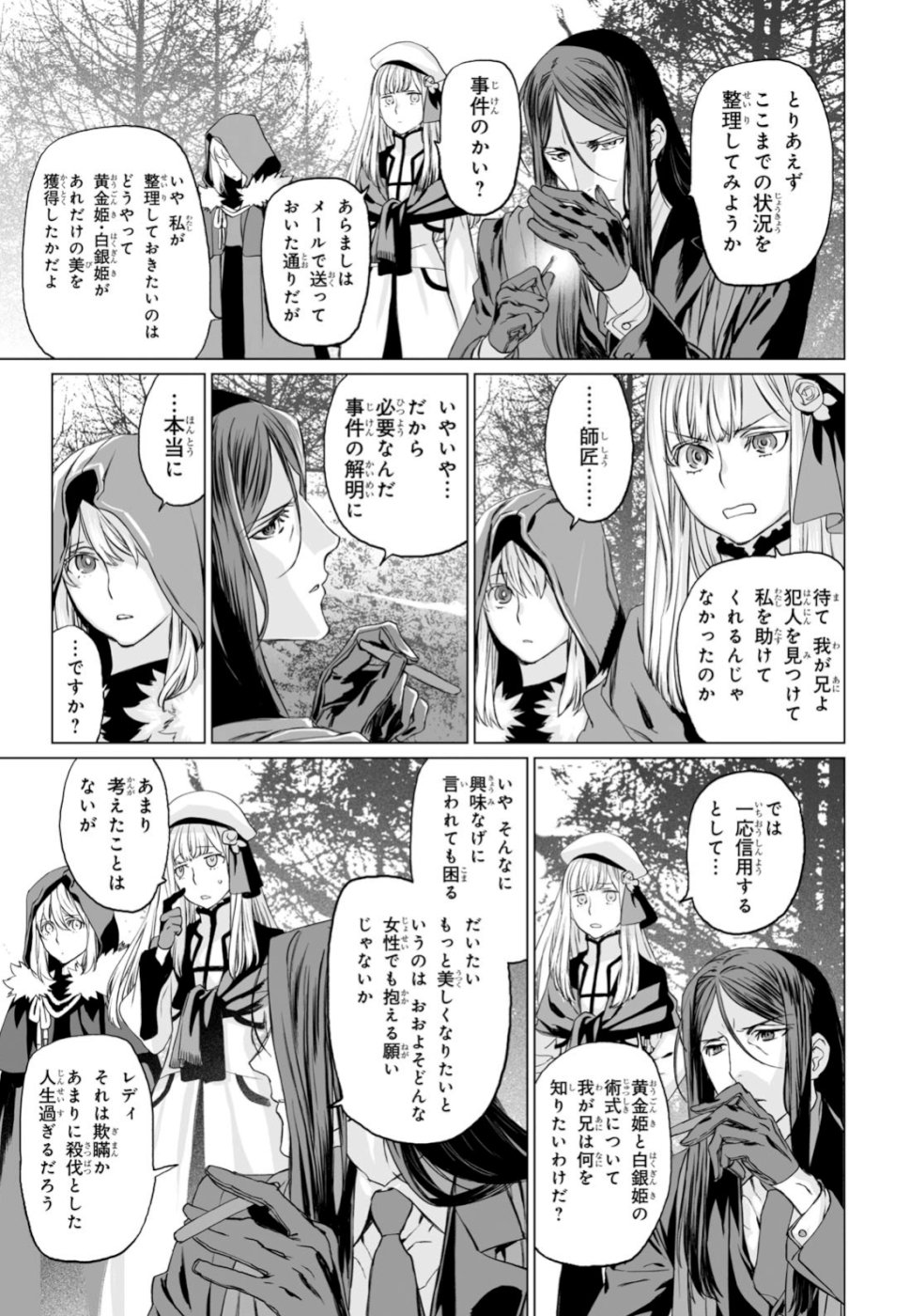 LORD EL-MELLOI II-SEI NO JIKENBO - raw - Chapter 22 - https://jpdd.ccdd.to/JPDD/lordelmelloiiiseinojikenbo/105509/enill3pqadg.jpg