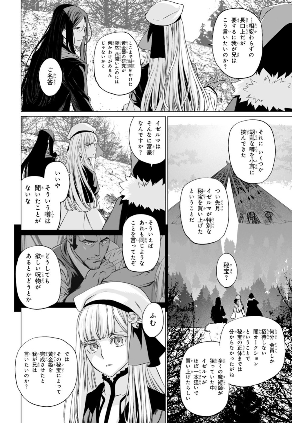 LORD EL-MELLOI II-SEI NO JIKENBO - raw - Chapter 22 - https://jpdd.ccdd.to/JPDD/lordelmelloiiiseinojikenbo/105509/et5pighbe5z.jpg