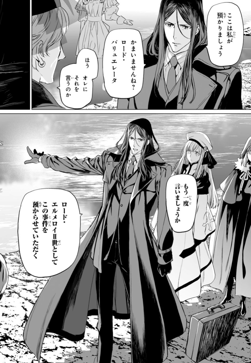 LORD EL-MELLOI II-SEI NO JIKENBO - raw - Chapter 22 - https://jpdd.ccdd.to/JPDD/lordelmelloiiiseinojikenbo/105509/h5y4jrq2yd0.jpg