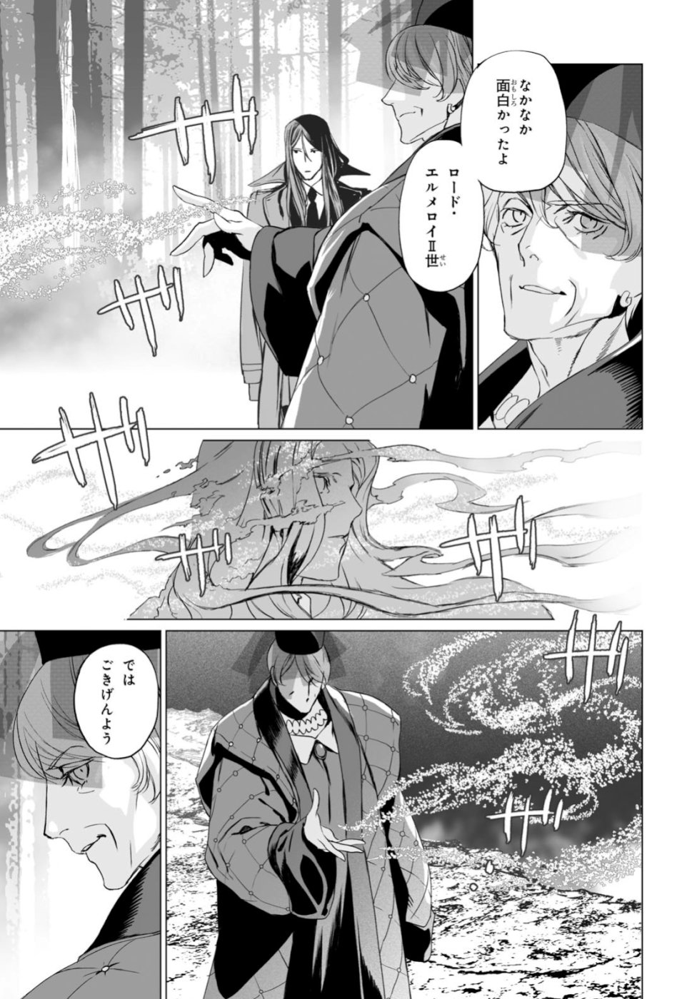 LORD EL-MELLOI II-SEI NO JIKENBO - raw - Chapter 22 - https://jpdd.ccdd.to/JPDD/lordelmelloiiiseinojikenbo/105509/igoaclutizf.jpg